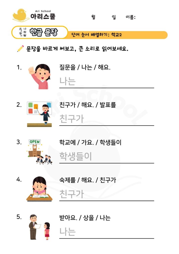 학교 관련 문장 쓰기