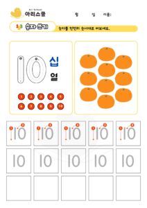 숫자쓰기 10