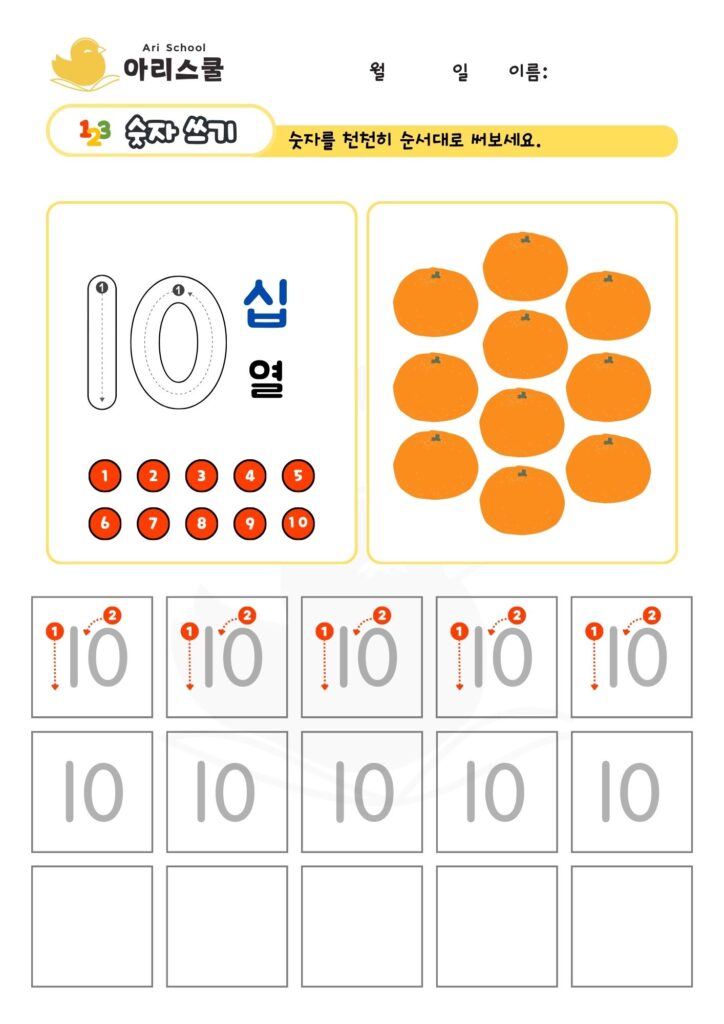 숫자쓰기 10