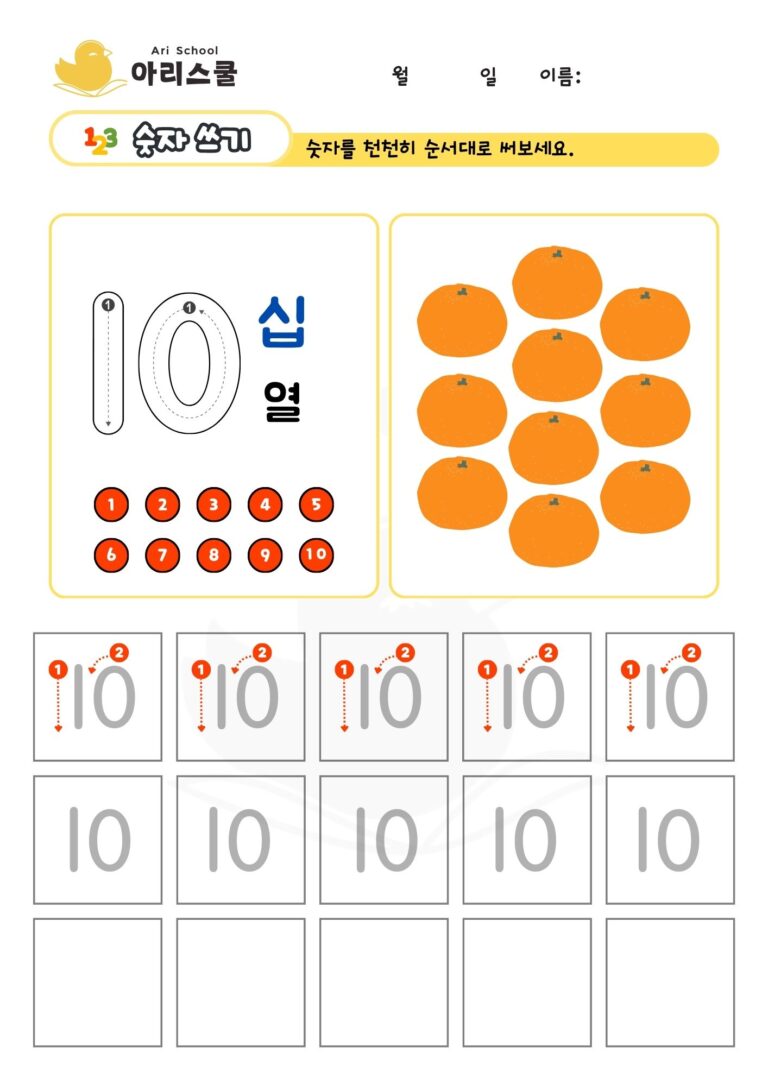 숫자쓰기 10