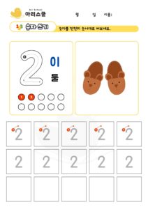 숫자쓰기 2
