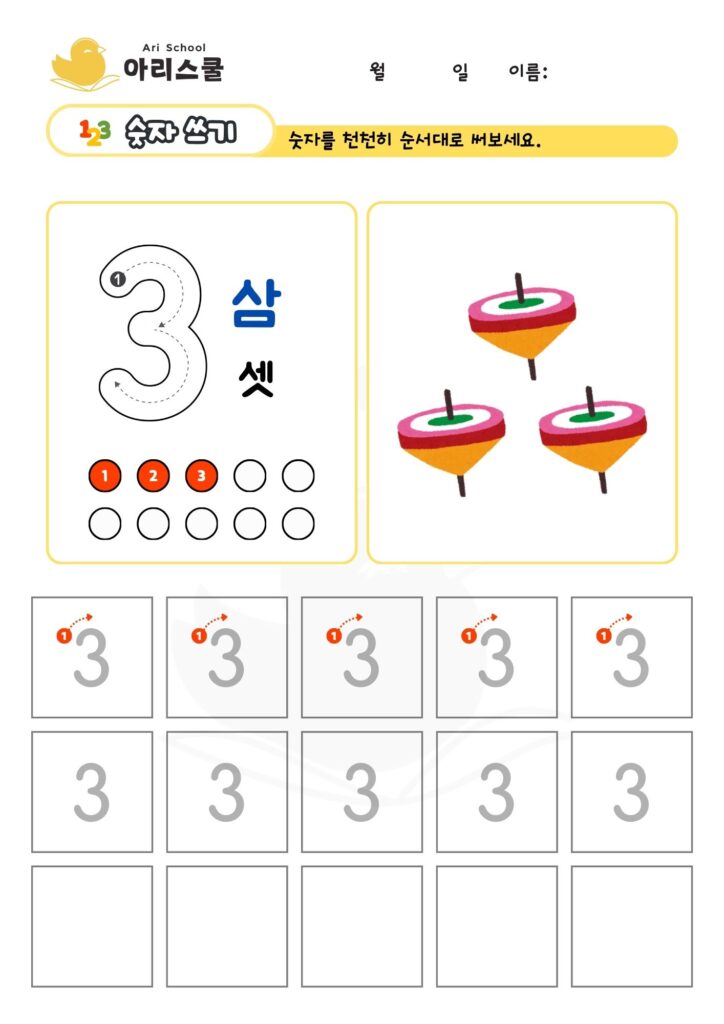 숫자쓰기 3
