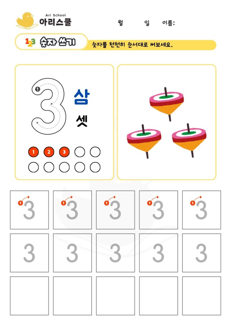 숫자쓰기 3