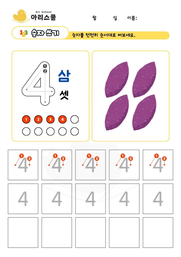 숫자쓰기 4