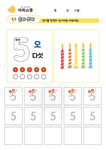 숫자쓰기 5