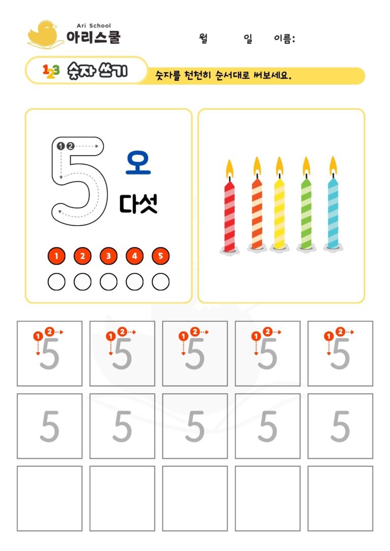 숫자쓰기 5