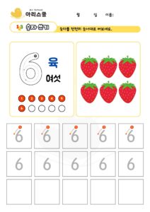 숫자쓰기 6