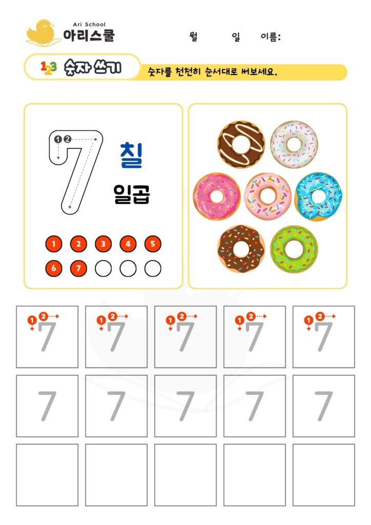 숫자쓰기 7