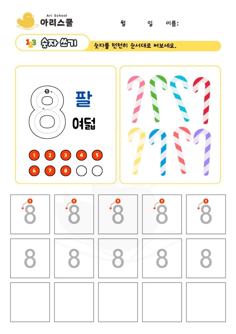 숫자쓰기 8