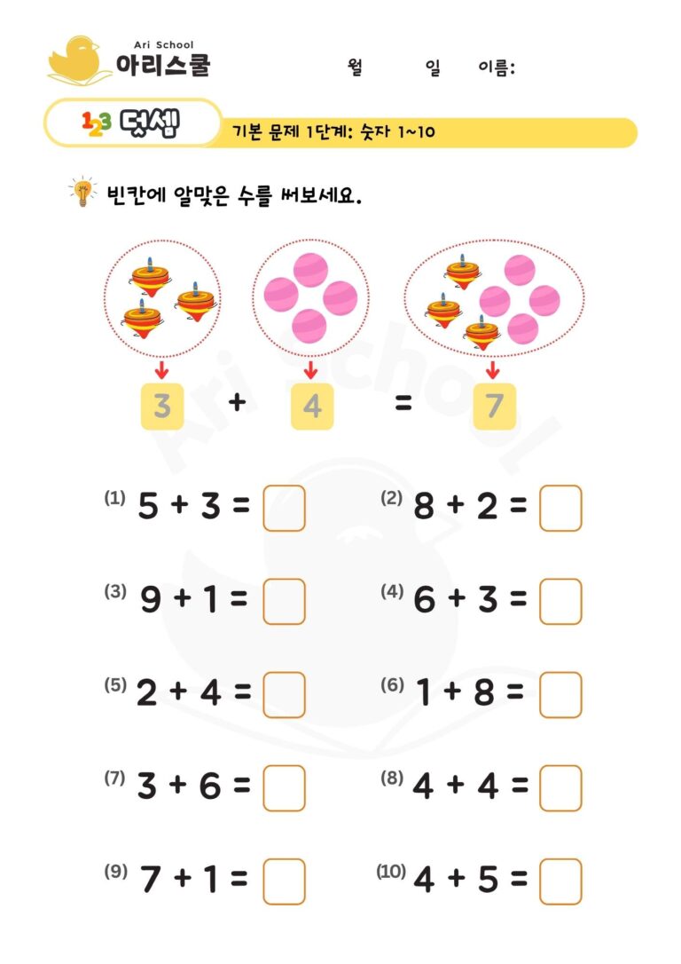 덧셈 초급 (1)