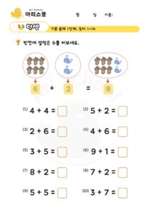 덧셈 초급 (10)