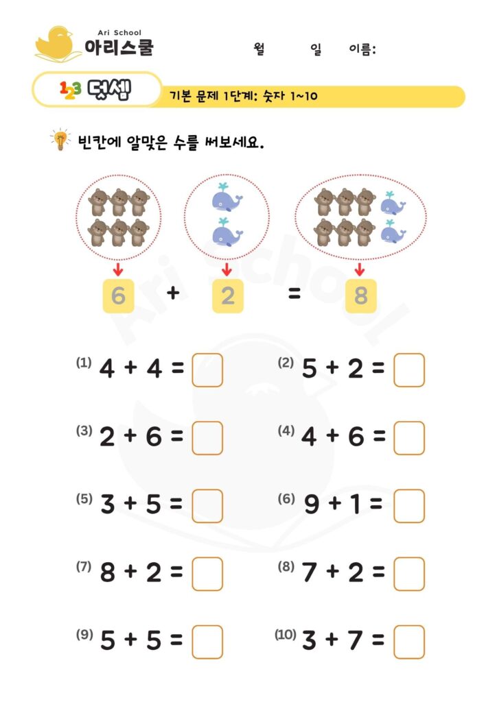 덧셈 초급 (10)