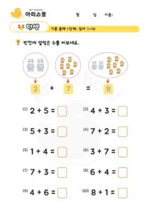 덧셈 초급 (11)