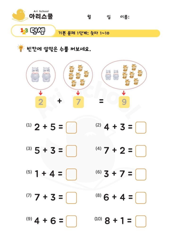 덧셈 초급 (11)