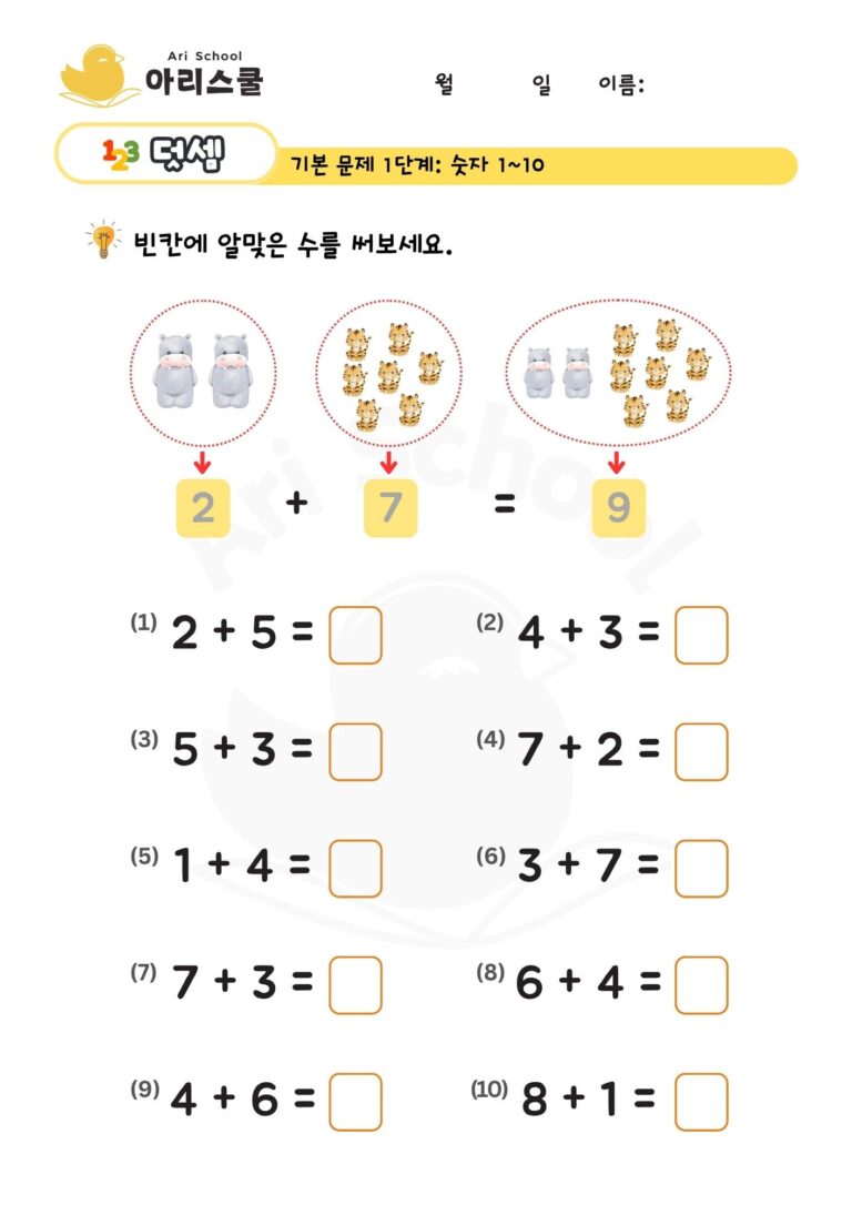 덧셈 초급 (11)