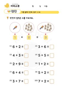 덧셈 초급 (12)