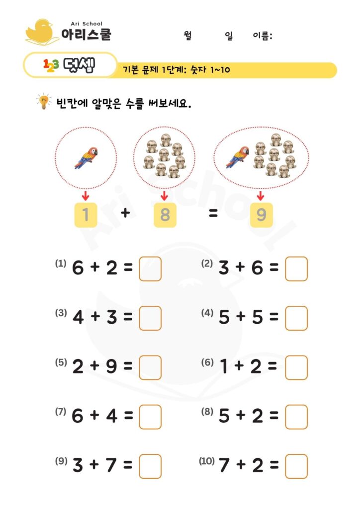 덧셈 초급 (12)