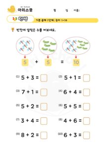 덧셈 초급 (13)