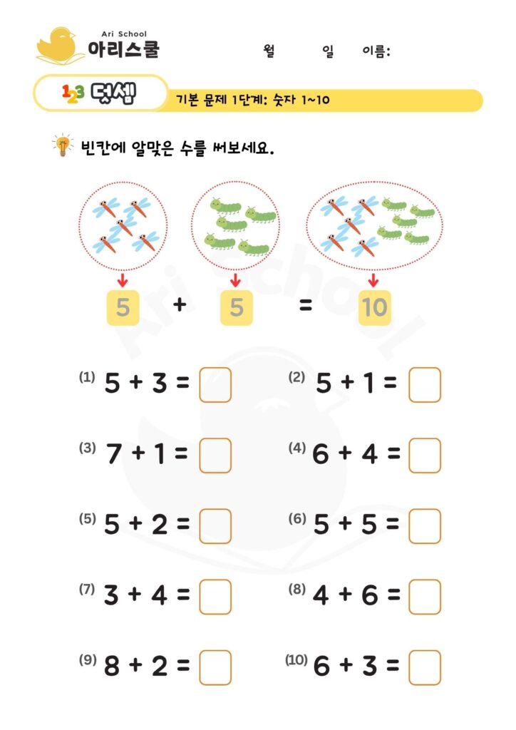 덧셈 초급 (13)