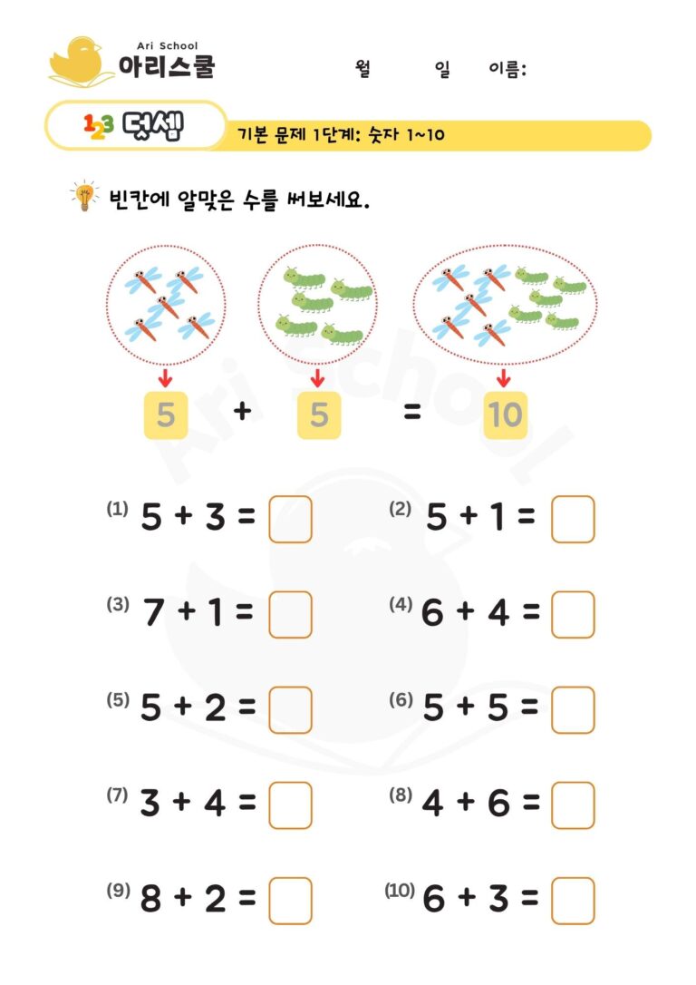 덧셈 초급 (13)