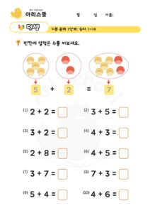 덧셈 초급 (3)