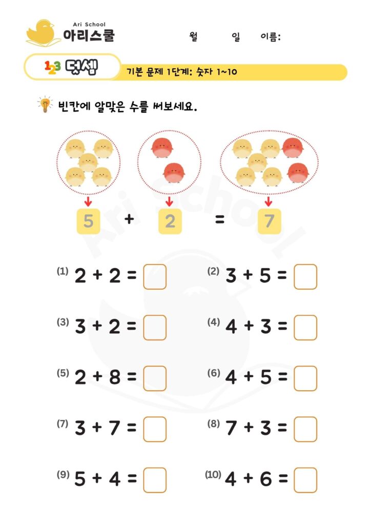 덧셈 초급 (3)