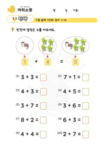 덧셈 초급 (4)