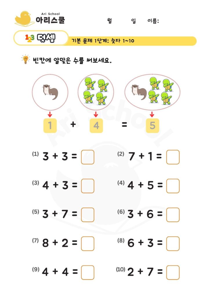 덧셈 초급 (4)
