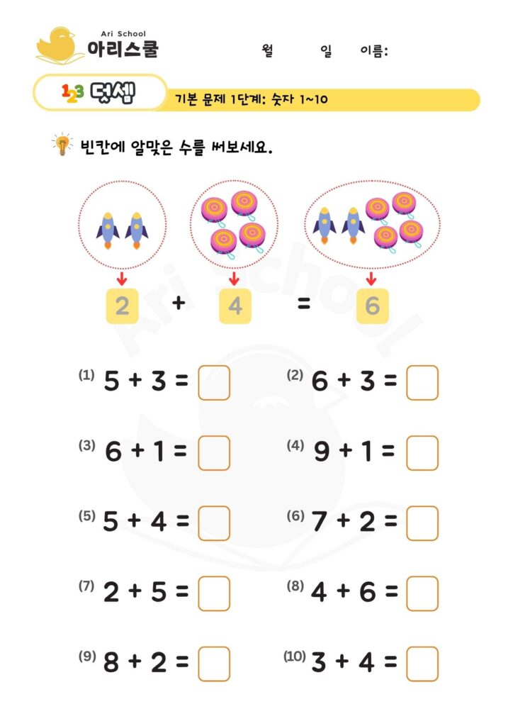 덧셈 초급 (6)