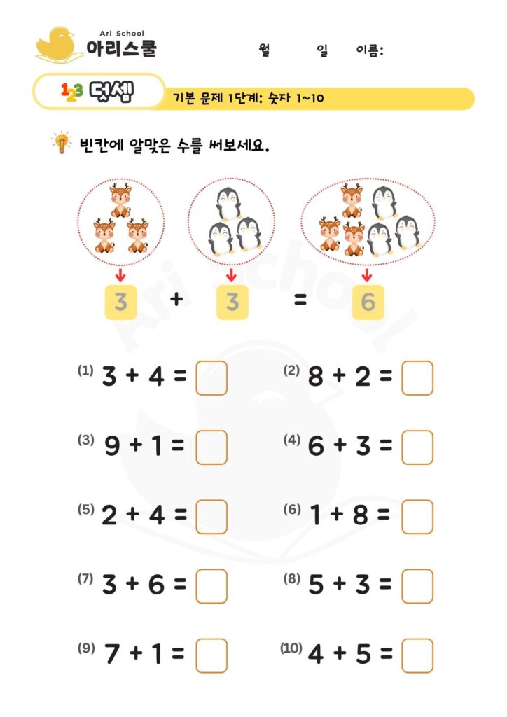 덧셈 초급 (8)