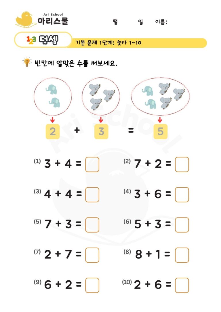 덧셈 초급 (9)