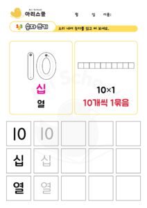 두자리 숫자 쓰기 10