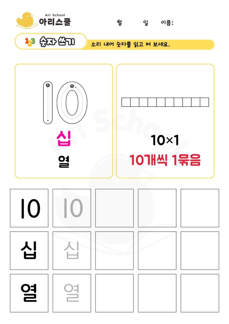 두자리 숫자 쓰기 10