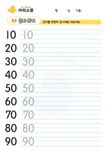 두자리 숫자 쓰기 전체