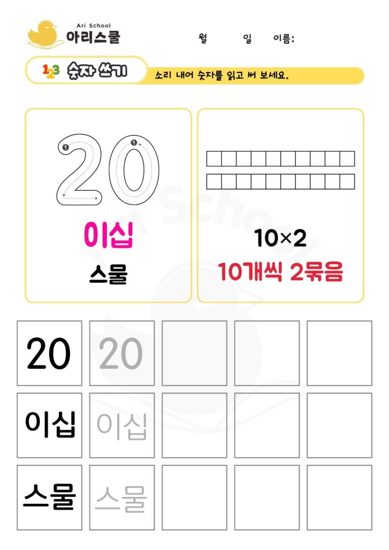 두자리 숫자 쓰기20