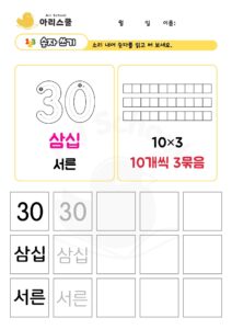 두자리 숫자 쓰기30