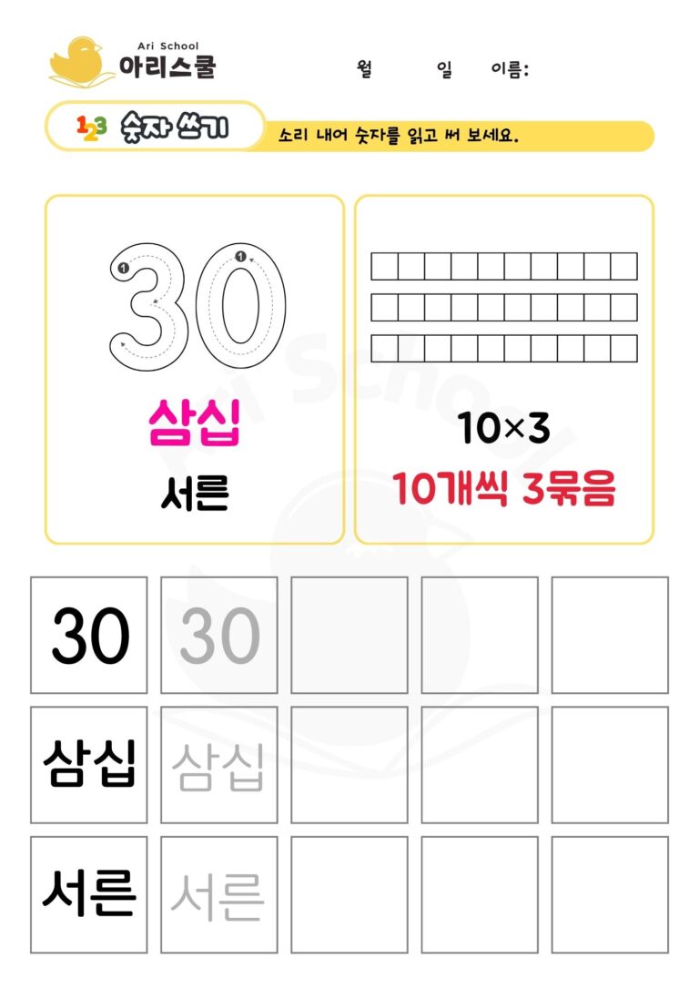 두자리 숫자 쓰기30