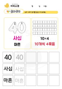 두자리 숫자 쓰기40