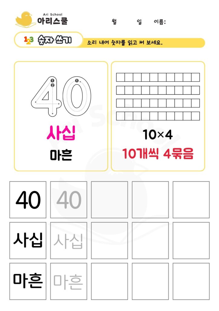 두자리 숫자 쓰기40