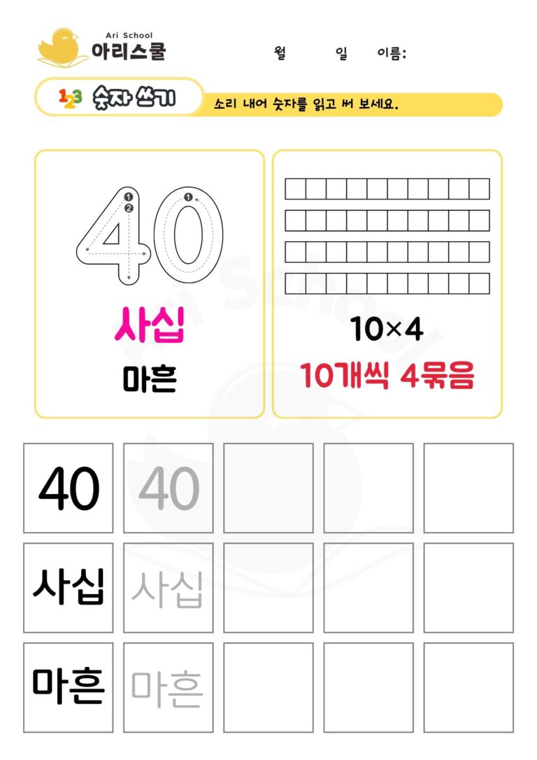 두자리 숫자 쓰기40