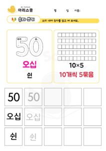 두자리 숫자 쓰기50