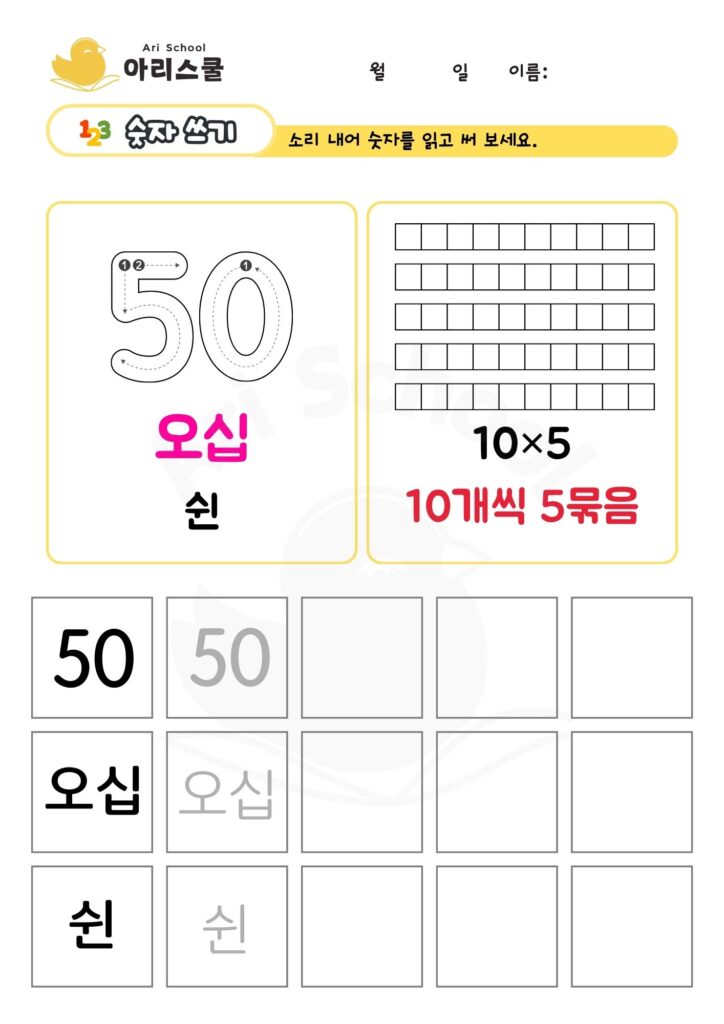 두자리 숫자 쓰기50