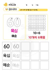 두자리 숫자 쓰기60