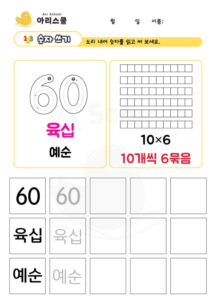 두자리 숫자 쓰기60