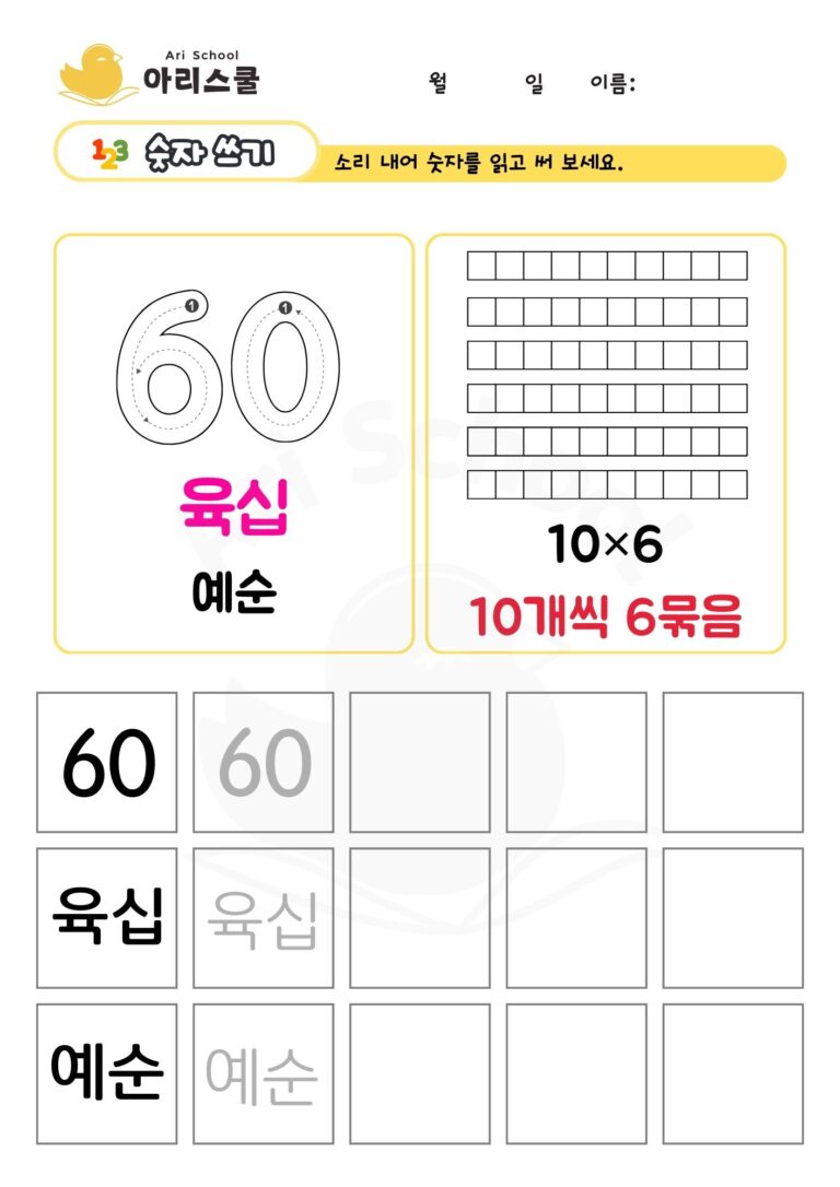 두자리 숫자 쓰기60