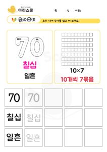 두자리 숫자 쓰기70