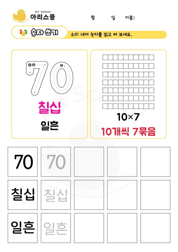 두자리 숫자 쓰기70