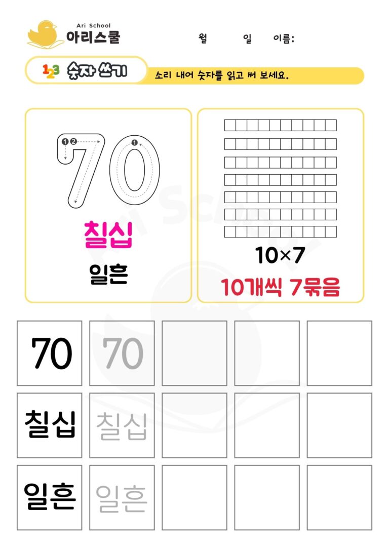 두자리 숫자 쓰기70