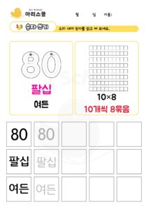 두자리 숫자 쓰기80