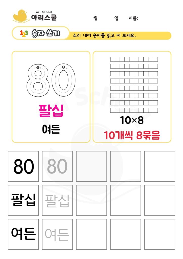 두자리 숫자 쓰기80